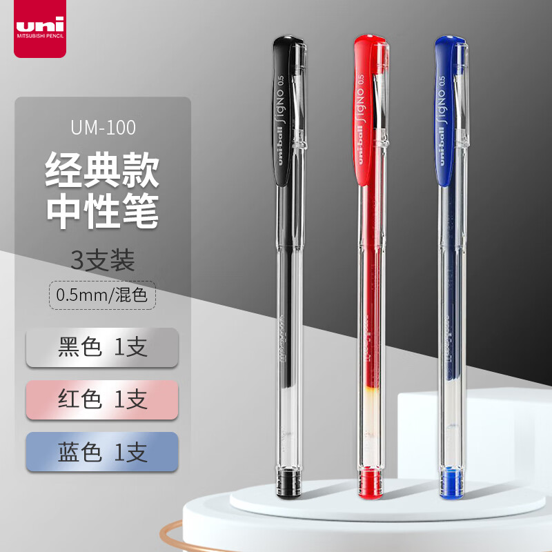 ���� uni-ball UM-100�ں������Աʸ���ֵ0.5mmǩ�ֱ�����ѧ������ˢ��ר��ˮ��ˮ�Աʰ칫��Ʒ�ľ� 3֧