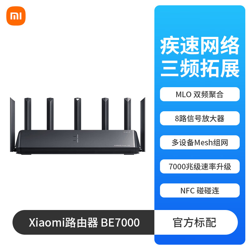 小米（xiaomi）【WiFi7】Xiaomi路由器BE7000小米千兆高速双频大户型全屋覆盖 Xiaomi路由器7000