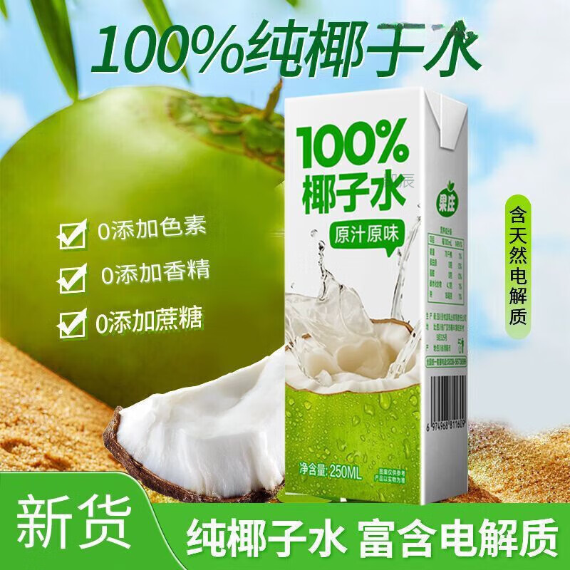 胖东来同款椰子水 新日期NFC胖东来椰子水新鲜椰子汁饮料10盒装整箱