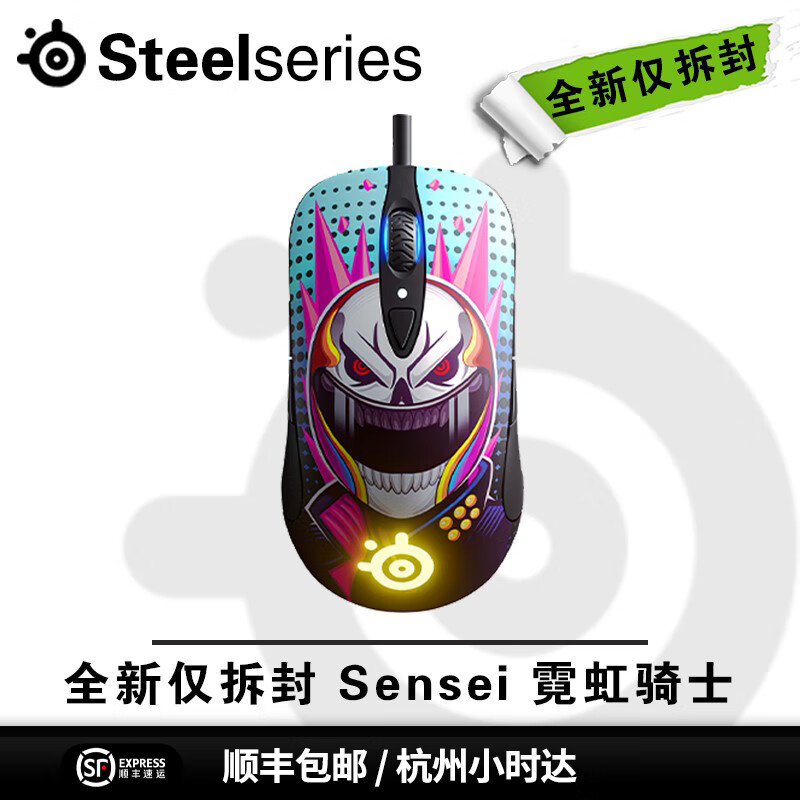 赛睿(steelseries)10大师有线电竞游戏鼠标霓虹骑士定制鼠标 【全新仅