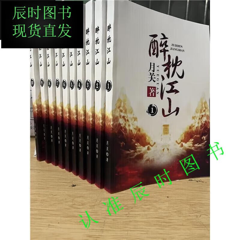 醉枕江山讲的什么