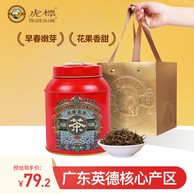 虎标中国香港品牌 红茶英红九号英德红茶 英红一级100g罐装自饮送礼