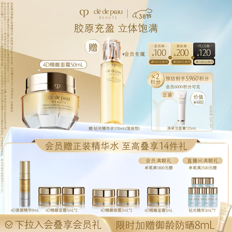 ����֮Կ��CPB��4D������˪50ml�߱�ʪ�۷��󸾻���Ʒ��л�ױƷ��װ38Ů�������