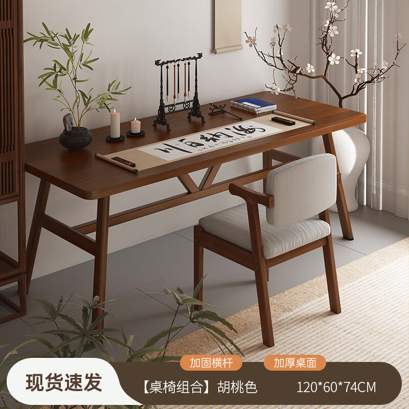 樂造實(shí)木書法桌家用書畫桌書桌毛筆字桌新中式辦公桌電腦桌簡易國學(xué)桌 【一桌一椅】胡桃色120CM+實(shí)木椅