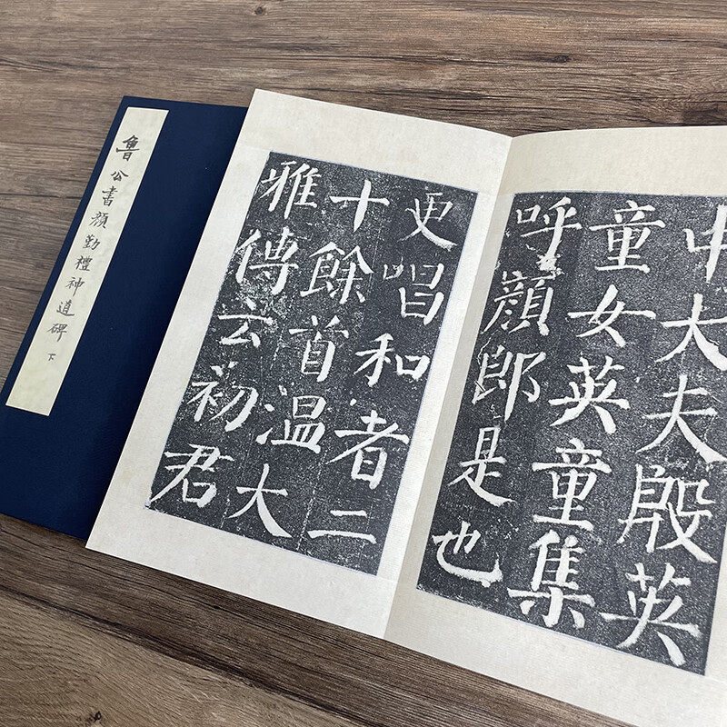 【旗舰正版】初拓颜勤礼碑上下两册 善本碑帖精华 经折装帧高清碑帖原大原色影印 楷书毛笔书法字帖临摹入门范本收藏鉴赏 西泠印社