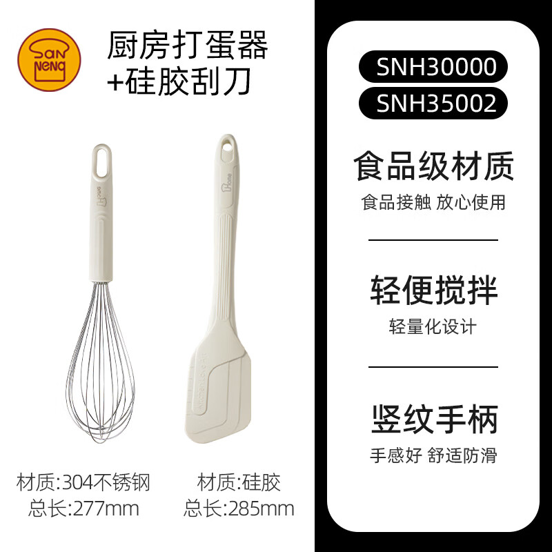 YWZR三能HOME打蛋器手動(dòng)攪拌棒廚房手動(dòng)小型雞蛋奶油打發(fā)器打蛋器 刮刀打蛋器組合