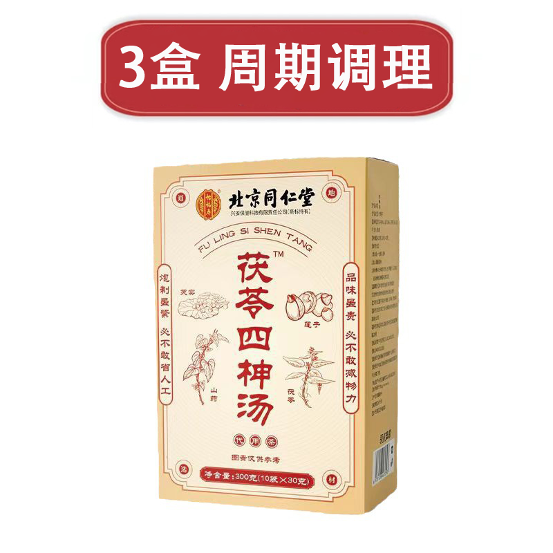 怡福壽茯苓四神湯兒童成年人男女通用芡實(shí)蓮子山藥茶 3盒【周期調(diào)理】