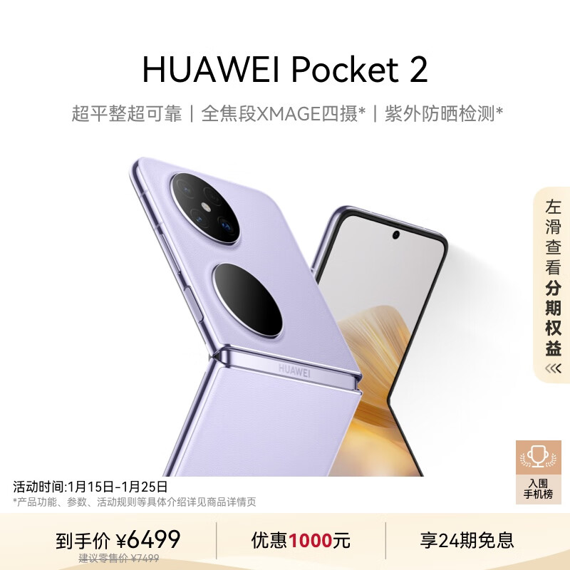 HUAWEI Pocket 2 ƽɿ ȫXMAGE 12GB+256GB  Ϊ۵ֻ ʵ5999Ԫ