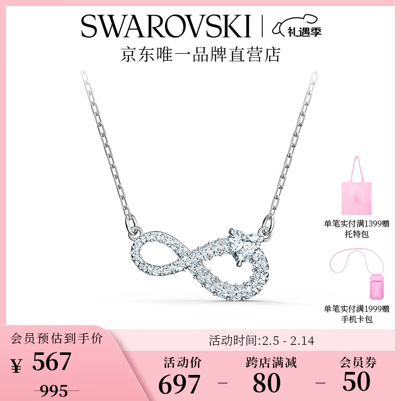 施华洛世奇（SWAROVSKI）情人节礼物   HYPERBOLA INFINITY 永恒爱意 项链生日礼物女 镀白金色 5520576