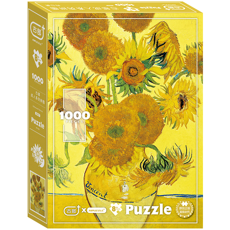古部成人拼图1000片向日葵梵高成年玩具高难度拼图包装随机家居装饰