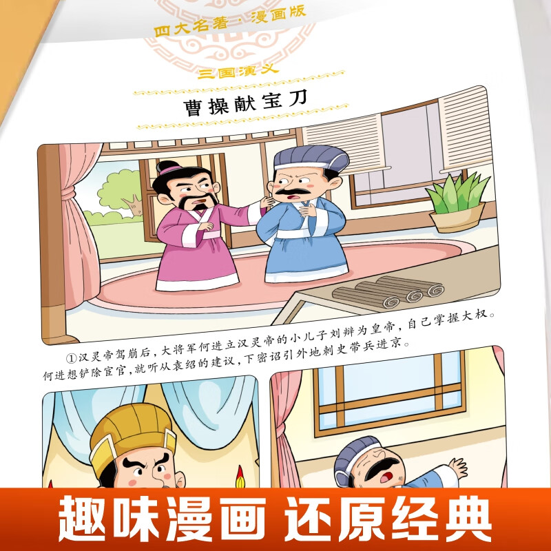 漫画版四大名著全集彩图注音版成语故事有声音频扫码四大名著连环画一二三四五六年级小学生课外阅读书籍 【全套5本】漫画版四大名著+成语故事上