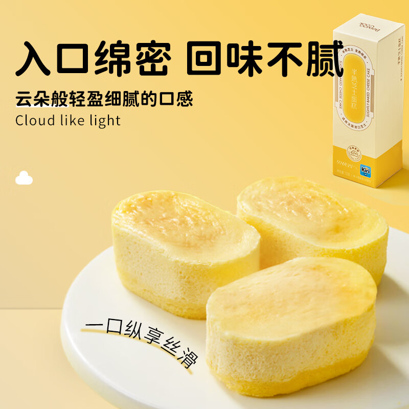 贝优谷半熟芝士蛋糕原味开心果网红蛋糕下午茶甜品糕点零食早餐独立包装 香蕉味 72g 4盒 2盒4枚 共144g(可换口味)