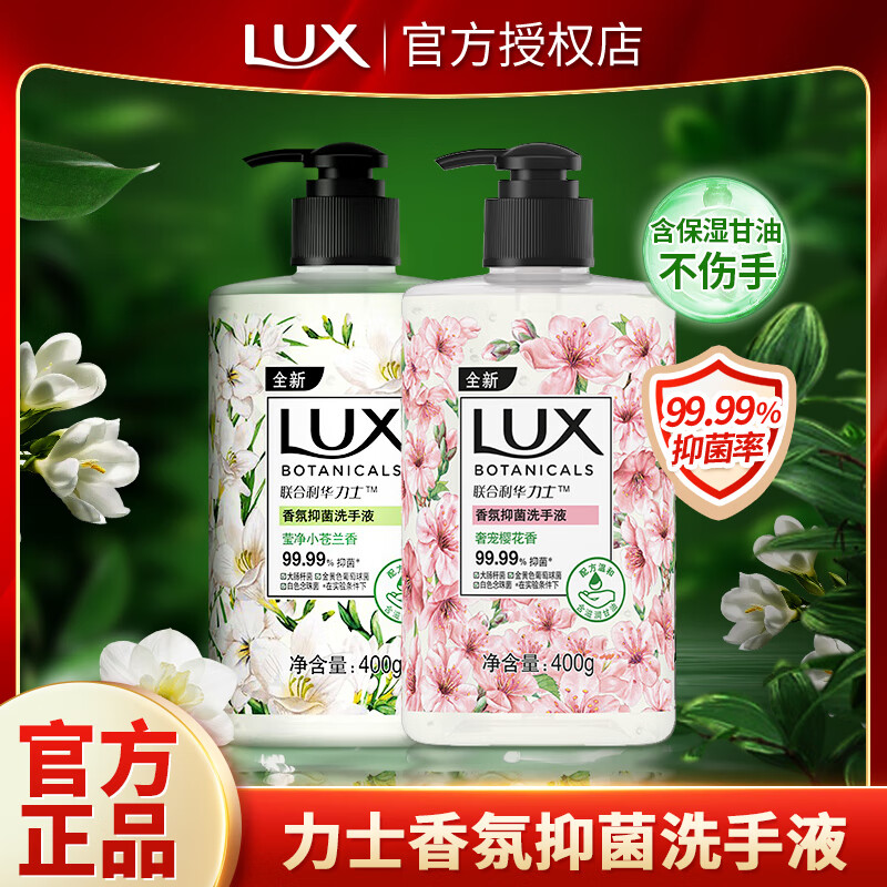 力士洗手液香氛抑菌按压式小苍兰香温和滋润呵护双手樱花香家庭装 【两款香型】香氛抑菌400g*2瓶