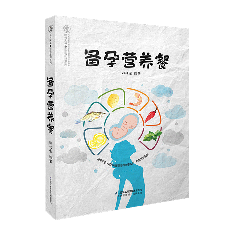 备孕营养餐
