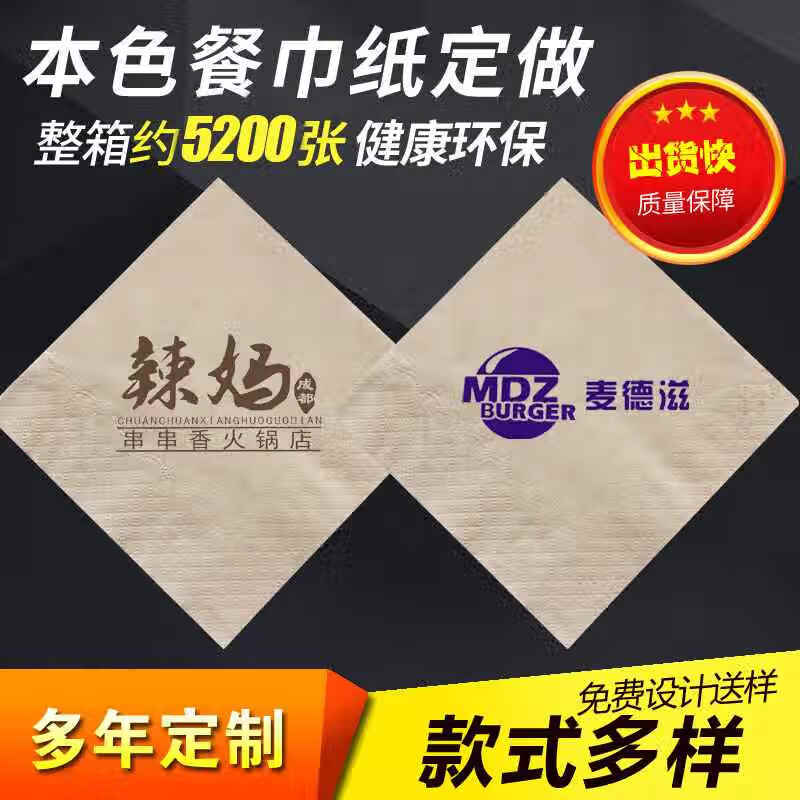 YWZR廣告本色餐巾紙印字酒店餐廳商用方巾紙竹漿印花面巾
