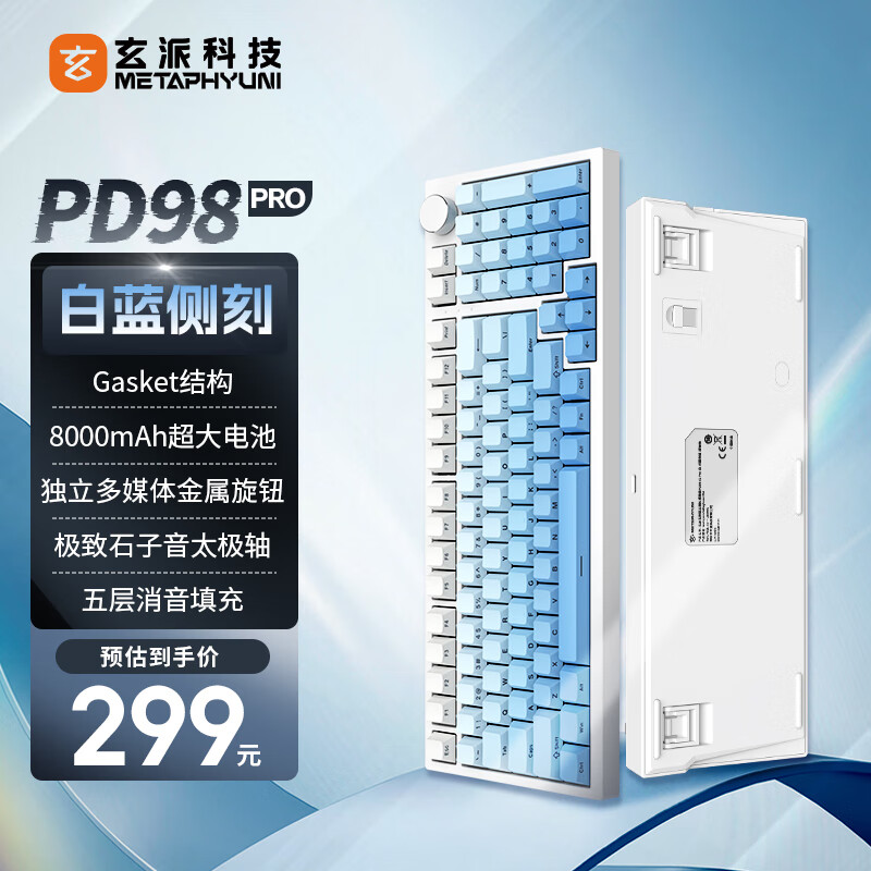 玄派玄熊猫PD98PRO 无线机械电竞游戏键盘 蓝牙有线三模客制化Gasket结构 笔记本办公通用 RGB音乐律动 白蓝-侧刻渐变-太极轴-RGB