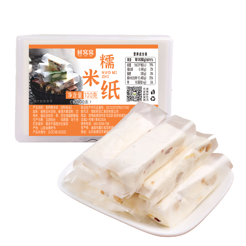 鲜窝窝 糯米纸约500张 食用儿童糖纸牛轧糖阿胶糕包装大号6.5*10cm