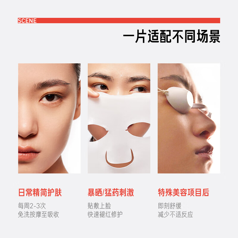 毕生之研敏感肌舒缓泛红修护提亮救急限定版3片面膜尝鲜试用装【调色师】 厚脸皮速修面膜 9片 (30g精华乳)
