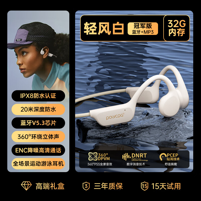 铂典新款骨传导蓝牙耳机运动跑步专用防掉专业级ip68防水游泳耳机 轻风白 冠军版【内置32G】