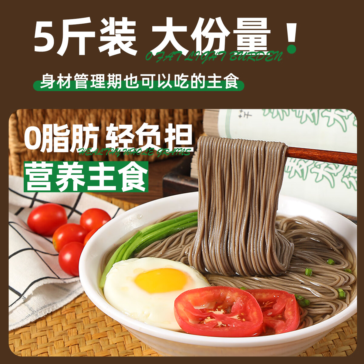 超级替补荞麦龙须面500g*5袋 0脂肪荞麦面杂粮面条100%挂面条粗粮主食