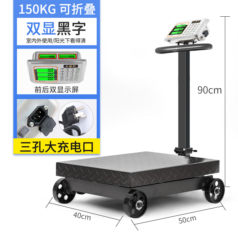 黛悅地秤電子秤商用帶輪折疊500kg磅秤稱重300公斤電子稱600地秤計數(shù) 150公斤雙顯黑字(三孔充電40*50