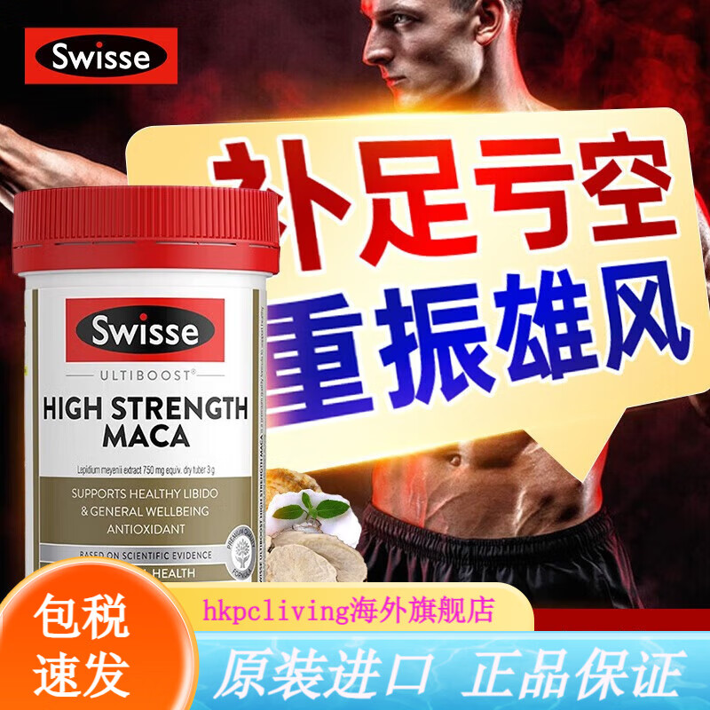 swisse斯维诗雄风片玛咖牡蛎片玛卡片锌镁片男士活力片雄性激素保健品