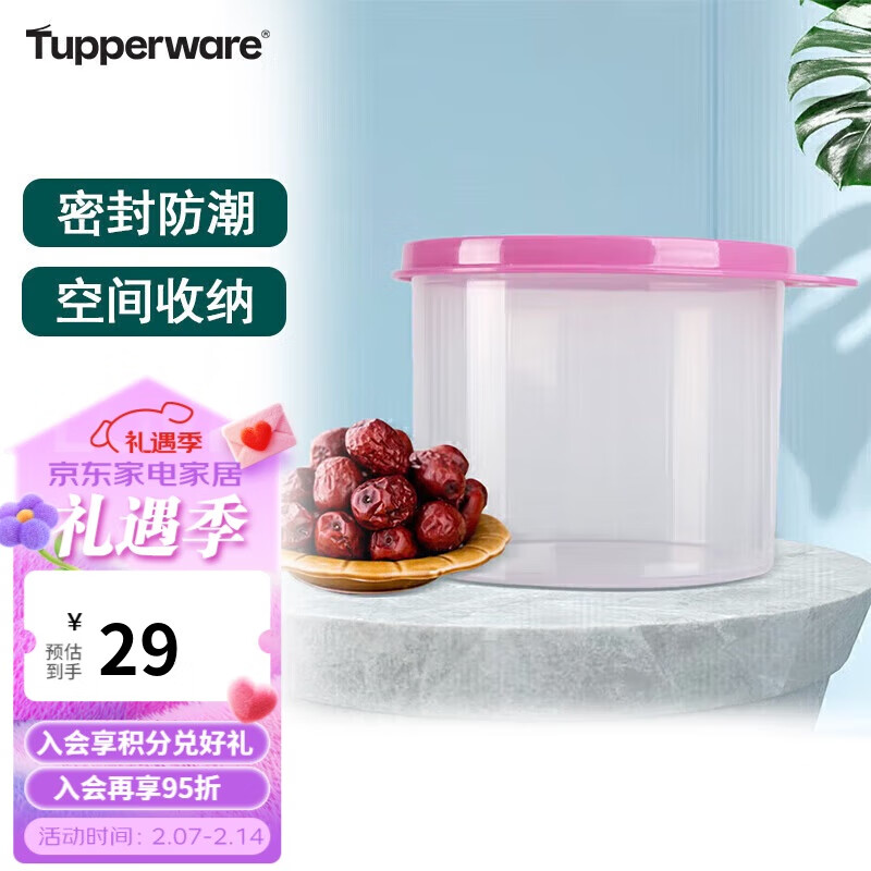 特百惠（Tupperware）干货收纳圆罐600ml 迷你圆形保鲜盒零食储藏盒水果坚果盒随机色