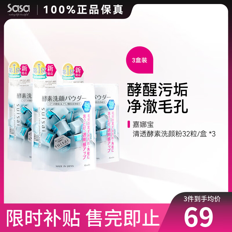 ڲKanebo ȱϴշۼsuisaiˮ֮貽շ۽Ů °ط 0.4g *32/*3206.1Ԫ