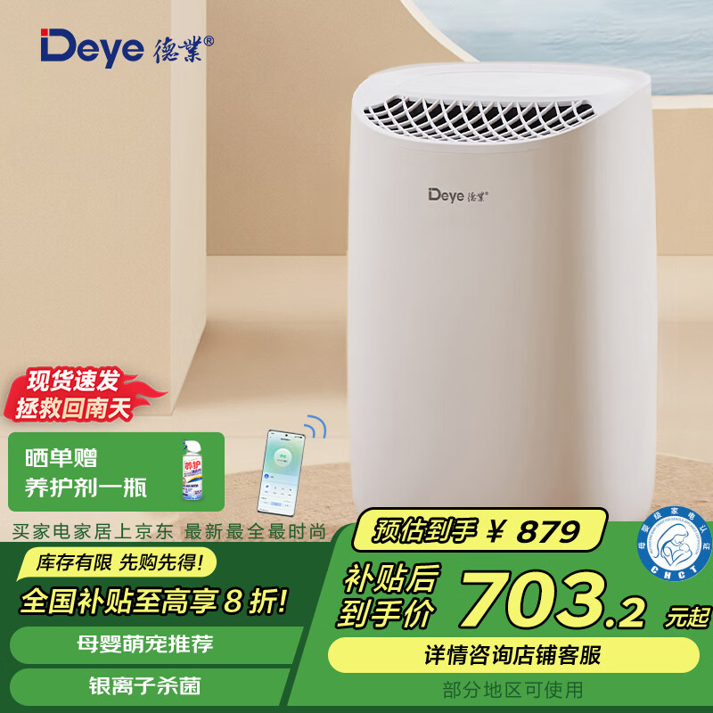 ��ҵ��Deye����ʪ��/��ʪ�� ��ʪ��12��/�� �������������Ҹ���ĸӤ��ʪ���������������DYD-B12A3