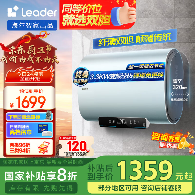 ������Haier���Ǽҳ�Ʒ Leader60��˫������ˮ�����ñ�Ͱ3.3KW��Ƶ�����⻻þ��һ����Ч�Ծɻ���LEC6001HD-F3SE
