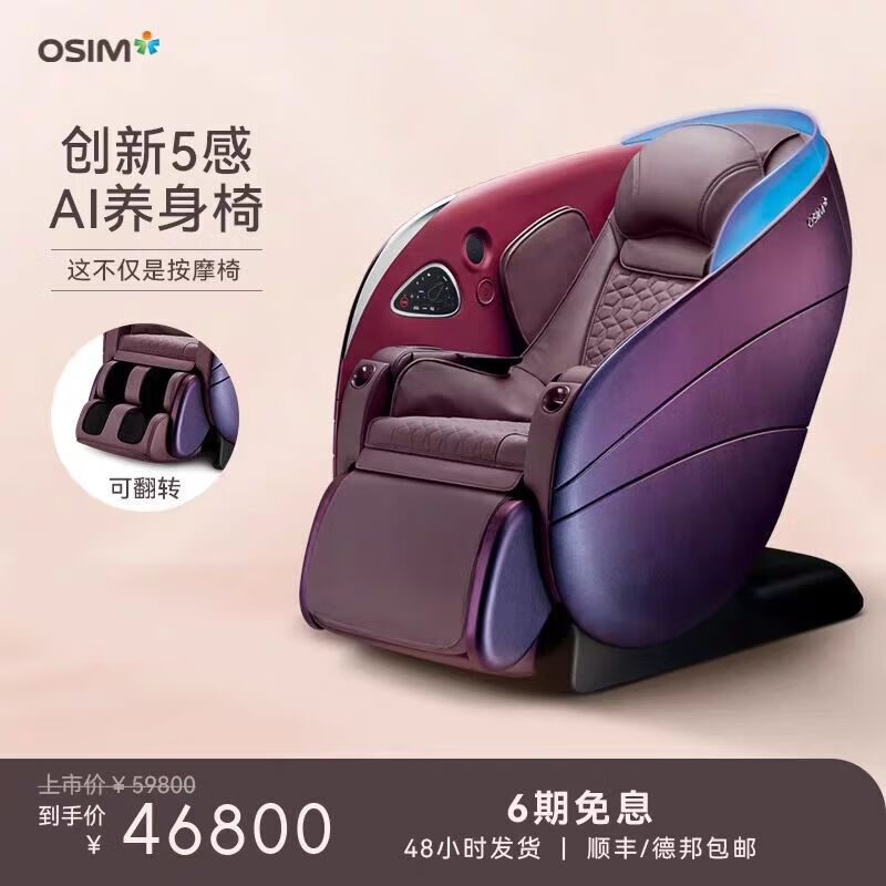 傲胜（OSIM）OSIM5感养身椅 AI监测5感舒压家用全身自动多功能按摩椅8208 默认