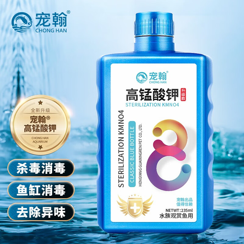 宠翰高锰酸钾鱼用鱼缸消毒液鱼池乌龟水族植物杀菌消毒溶液 高锰酸钾 235ml 1瓶 【小鱼缸养鱼开缸常备】