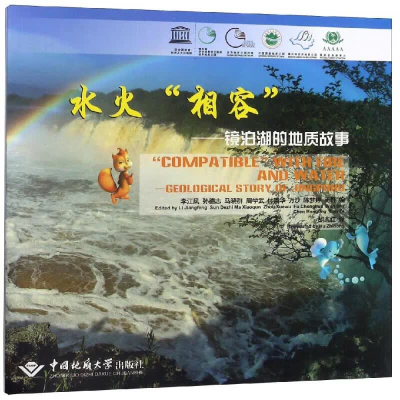 水火