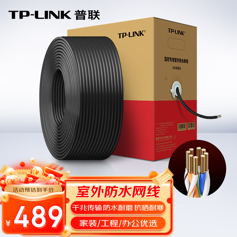 普聯(lián)（TP-LINK）超五類(lèi)網(wǎng)線(xiàn)千兆室外 無(wú)氧銅非屏蔽純銅雙絞線(xiàn)戶(hù)外防水耐磨 家用網(wǎng)絡(luò)監(jiān)控工程布線(xiàn)整箱305米 305BE
