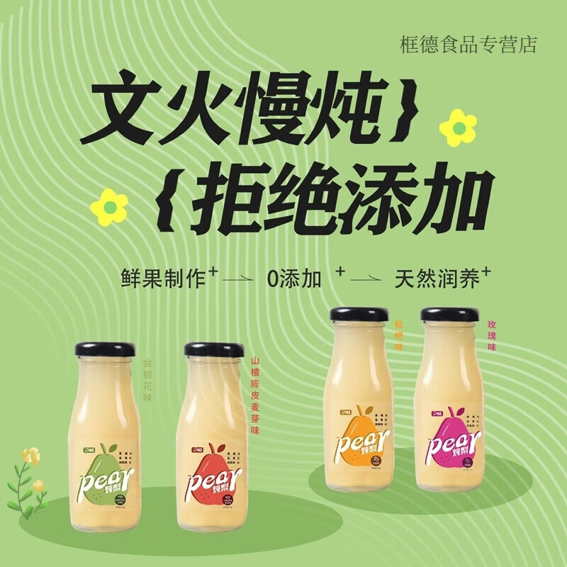 金银花冰糖炖梨果泥小瓶装梨汁梨浆果汁熬制玻璃瓶果浆150g啵喜 金银花炖梨6瓶