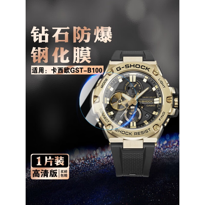 准岸适用GST-B400手表保护膜钢铁之心gst-b300钢化膜GST-B500复古表屏幕贴膜GST-B200/B100钢化 GST-B100【高清防爆钢化膜】1片 其他手机型号
