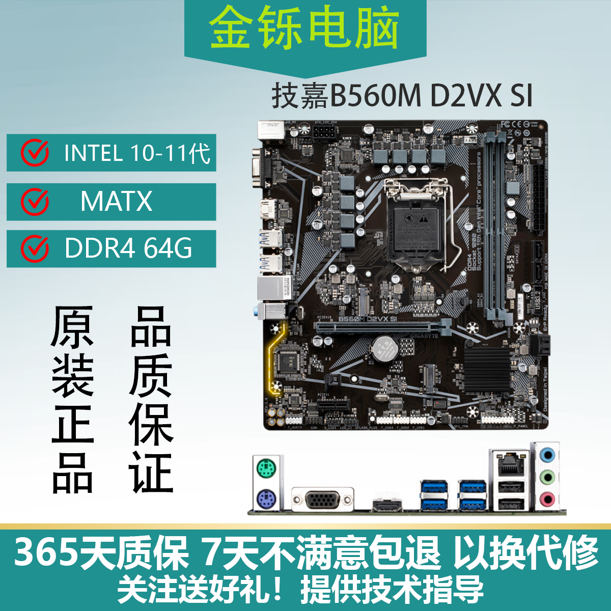 华硕华硕B460M B560M Z490 Z590拆机主板1200针 10/11代 主板CPU套装 技嘉B560M D2VX SI