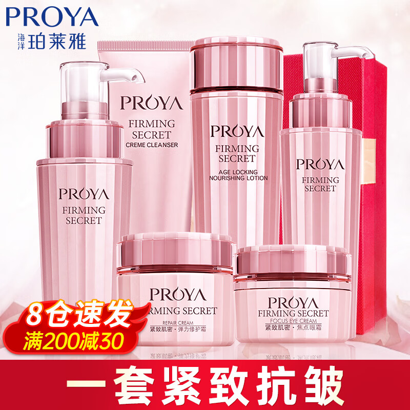 珀莱雅（PROYA）水乳套装抗皱提拉护肤品化妆品套装护肤礼盒全套官网旗舰直卖款 抢:【洁+水+乳】+水乳霜135ml