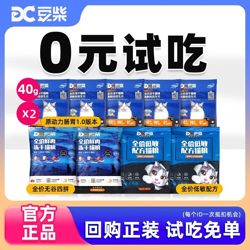 豆柴豆柴肠胃原动力/四拼/低敏全价猫粮 成猫猫粮 成猫幼猫冻干猫粮 原动力试吃40g*2袋