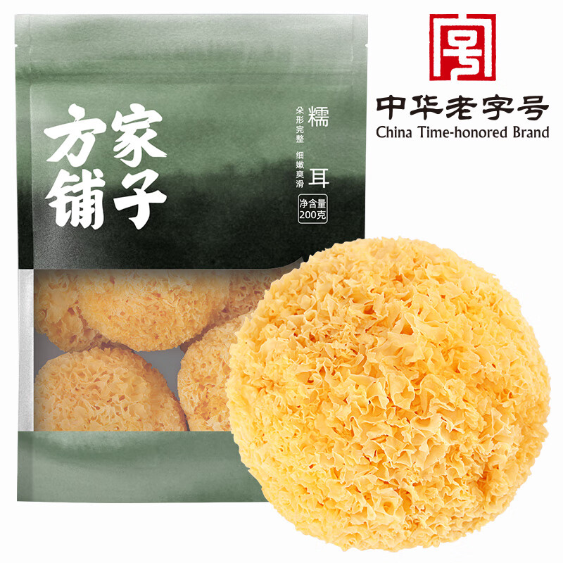 方家铺子中华老字号 六星银耳糯耳200g丑耳(凉水泡发炖煮)桂圆莲子百合粥