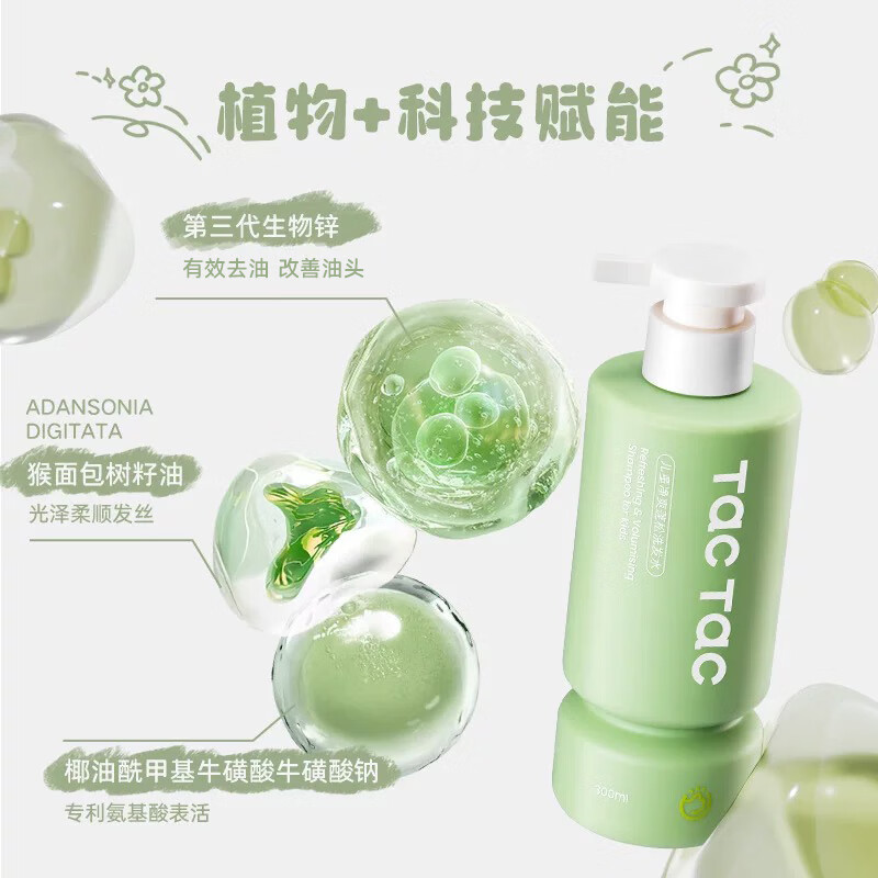 Tac Tac儿童去油顺滑洗发水男孩女孩洗发专用保湿清洁洗护一体洗发水 净爽蓬松洗发水300ml*2瓶