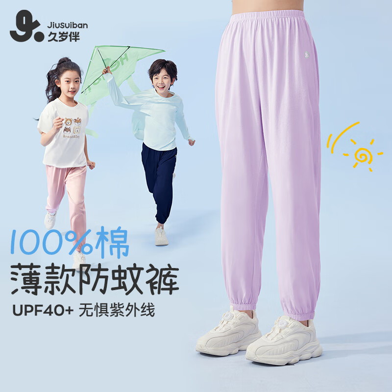 久岁伴【小轻风防晒】儿童裤子男女童春夏季中大童薄款透气纯棉防蚊裤 藏青 150 /身高140-152体重75-90斤