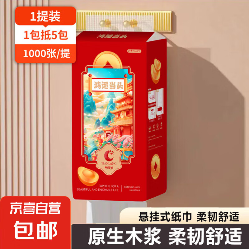 鸿运当头系列1000张悬挂式底部抽纸家用卫生纸巾新年款 【鸿运当头】1提