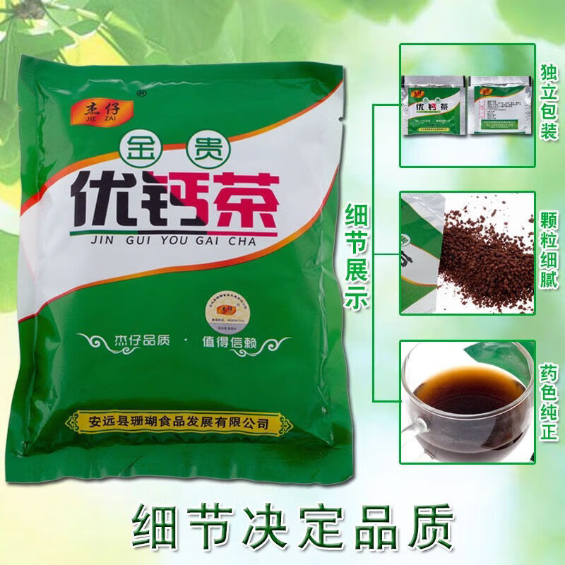 杰仔【现货直发 】金贵补钙茶新升级优钙茶原汇康莲子健康茶粉 7袋