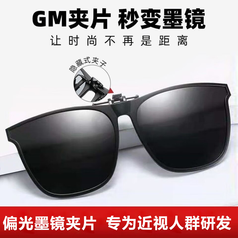 蓝名仕眼镜夹片男女款时尚偏光太阳镜夹片开车驾驶专用墨镜夹片 偏光夹片墨镜 超清偏光防紫外.线
