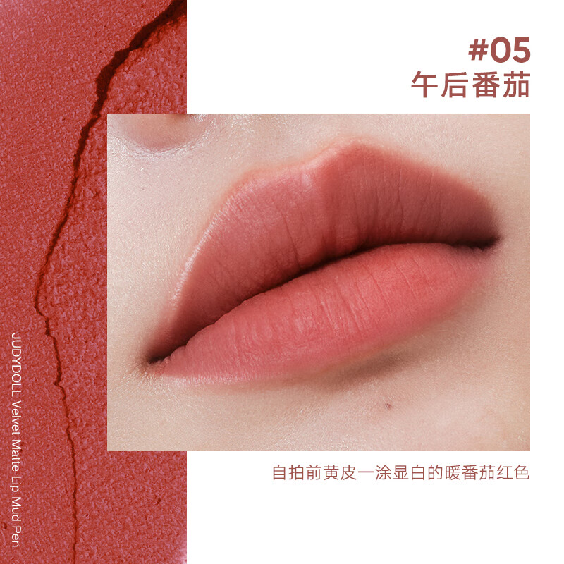 橘朵（Judydoll）绒雾口红笔哑光唇釉丝绒裸色系唇泥生日礼物女05午后番茄暖红色