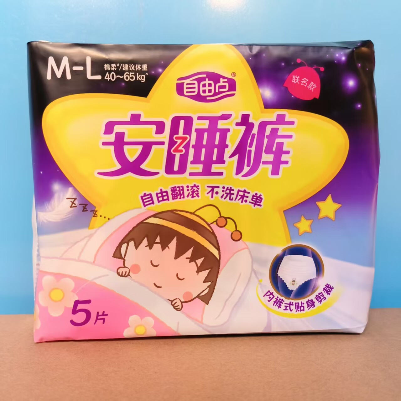 自由点安睡裤棉柔M-L码5片女性卫生裤贴体防漏安心裤 安睡裤10片