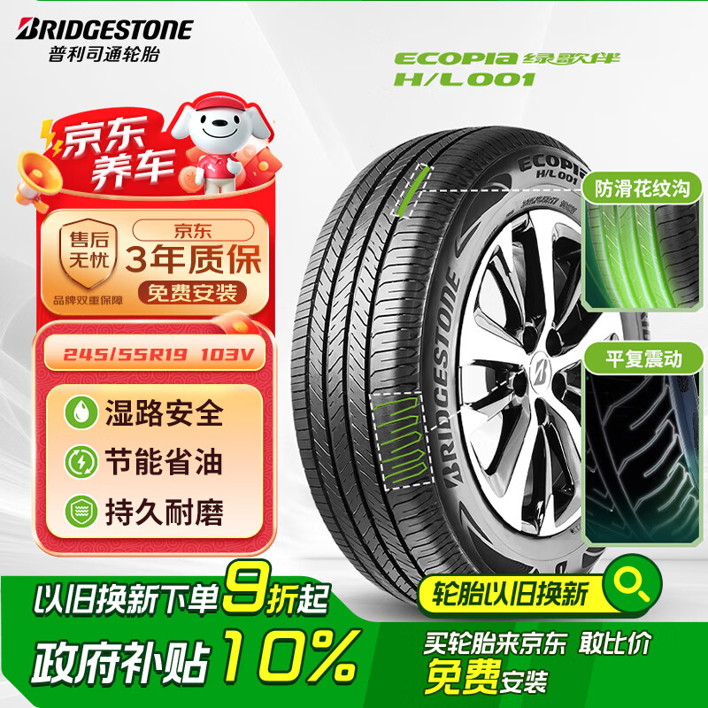 ����˾ͨ��Bridgestone��������̥ 245/55R19 103V H/L001 ���人����/�ڵ�/�������