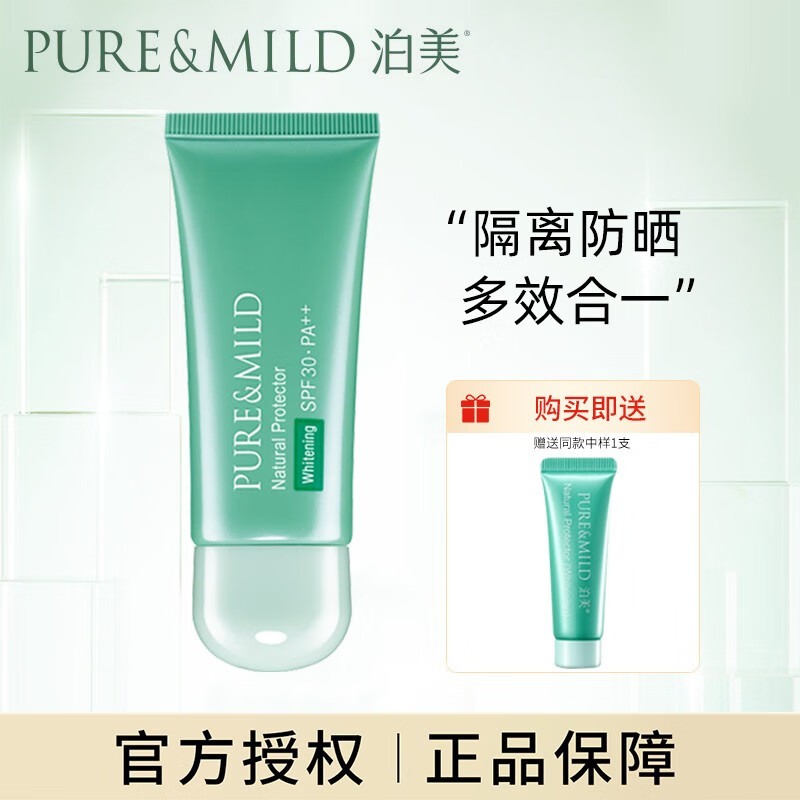 泊美(pure&mild) 泊美植物清盈净浊隔离霜美白防晒霜控油遮瑕隐形毛孔