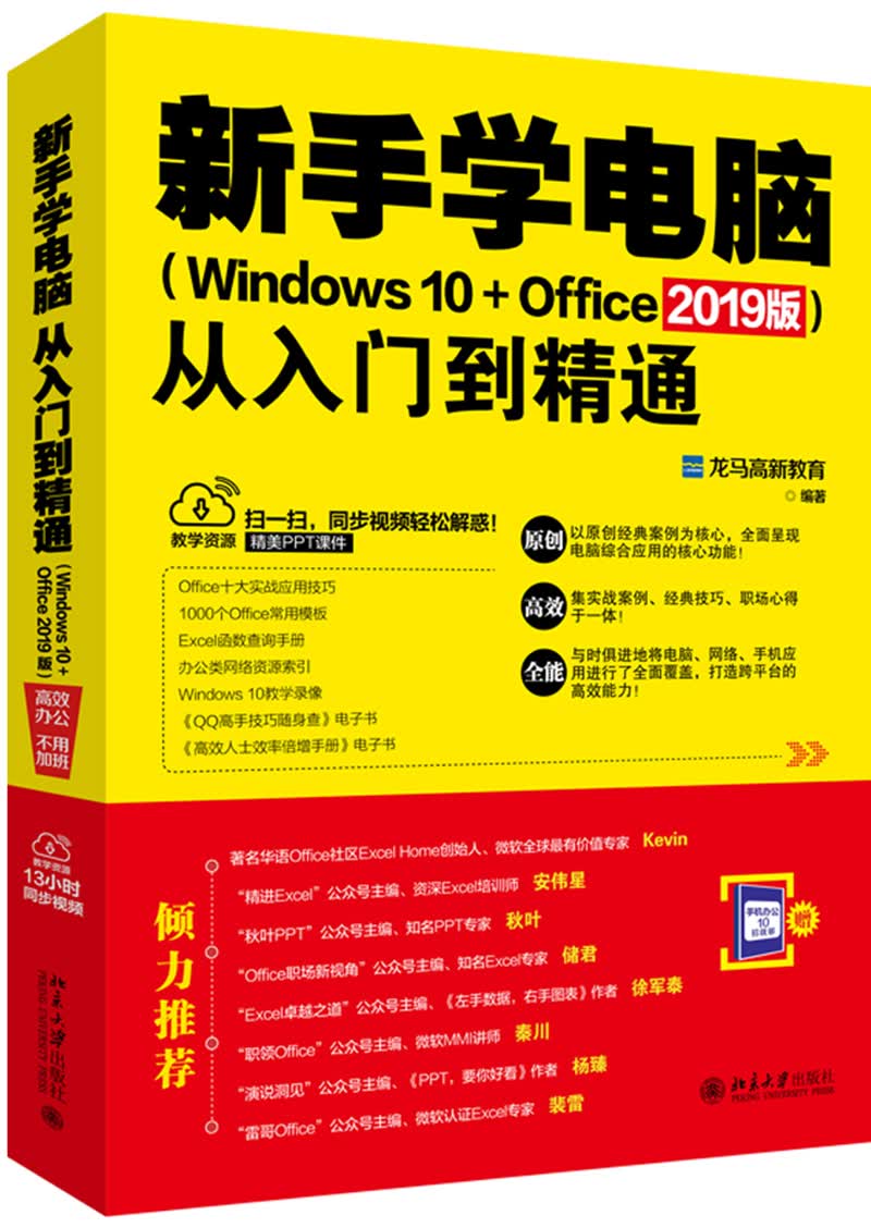 新手学电脑从入门到精通（Windows 10+Office 2019版）高性价比高么？
